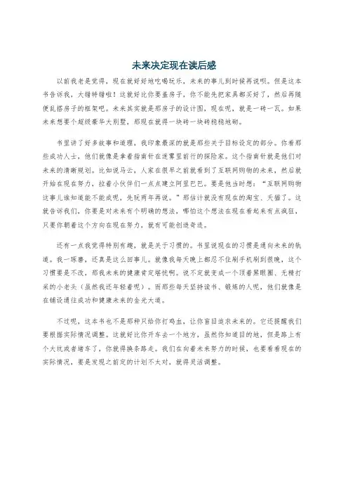未来决定现在读后感