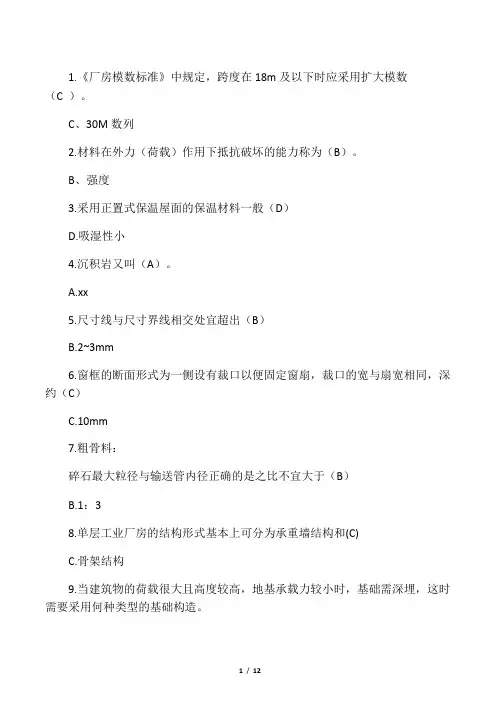 建筑概论作业