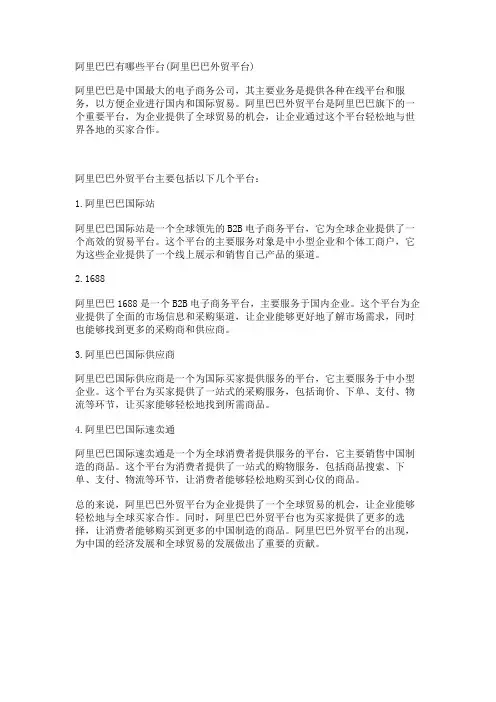 阿里巴巴有哪些平台(阿里巴巴外贸平台)