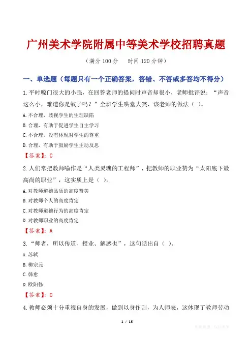 广州美术学院附属中等美术学校招聘真题
