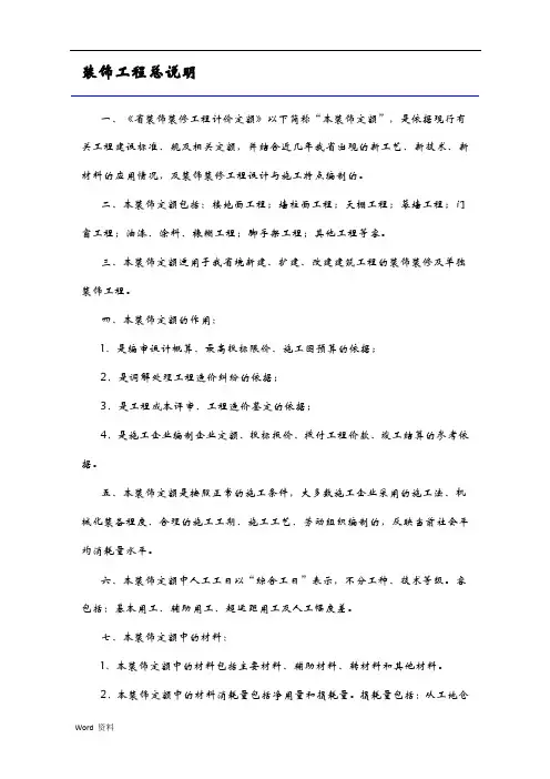 安徽省建设工程工程量清单计价办法(装饰工程定额章节说明)