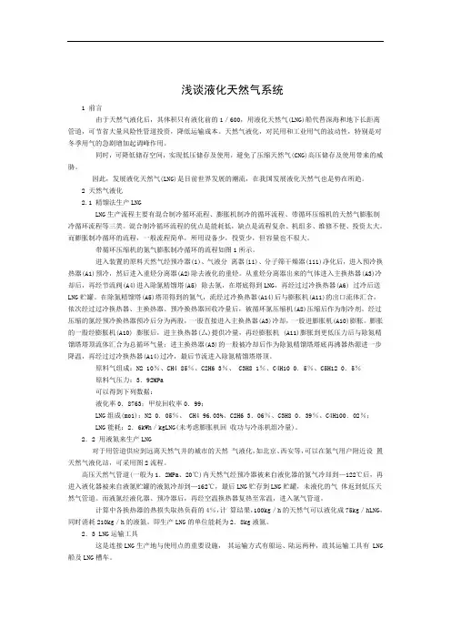 abz_浅谈液化天然气系统