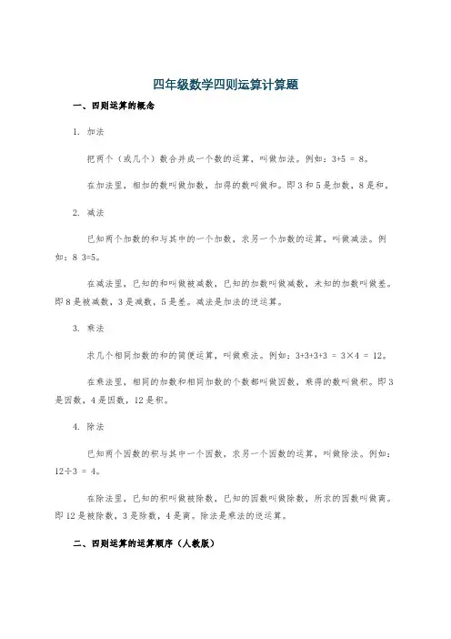 四年级数学四则运算计算题