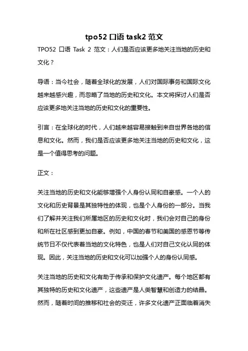 tpo52口语task2范文