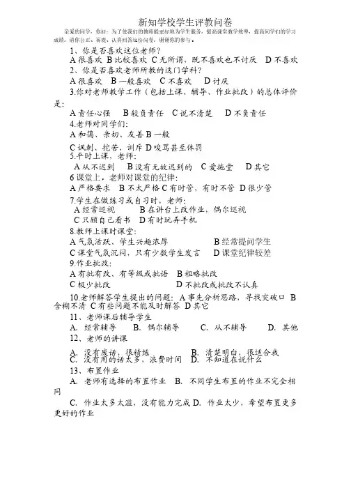 课程教学质量考核学生对教师的评价问卷调查