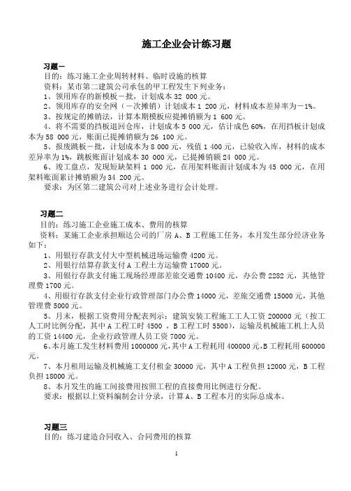 施工企业会计练习题