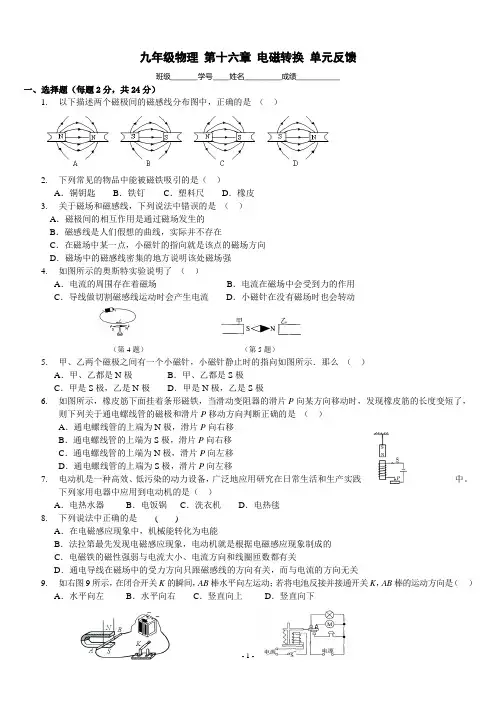 苏科版物理九年级第十六章电磁转换单元测试