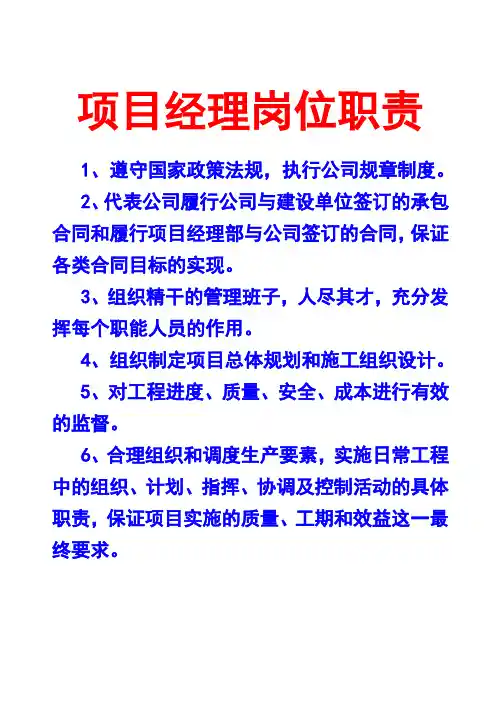 六大员岗位职责