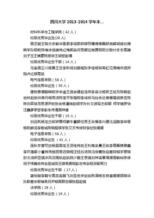 四川大学2013-2014学年本...