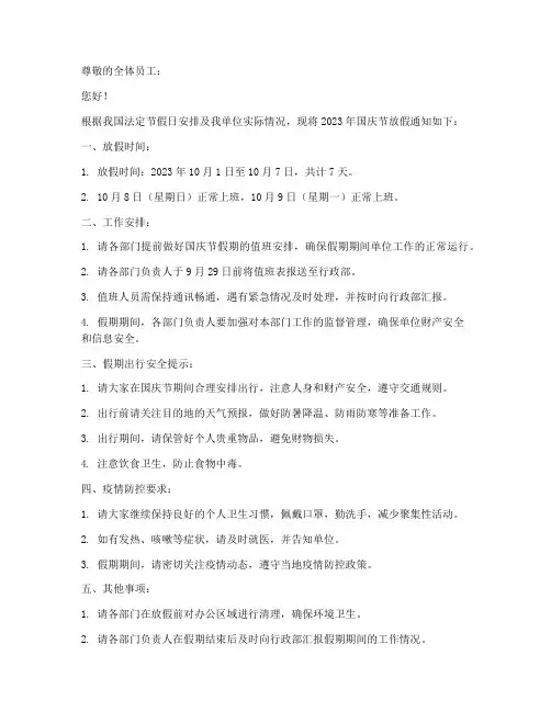 事业单位放假短信通知模板
