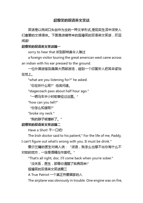 超爆笑的双语英文笑话