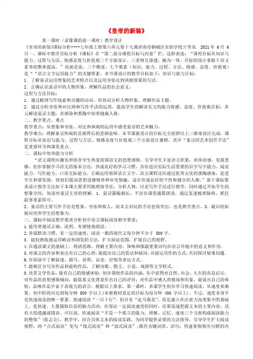 七年级语文上册第六单元第19课《皇帝的新装》教学设计新人教版