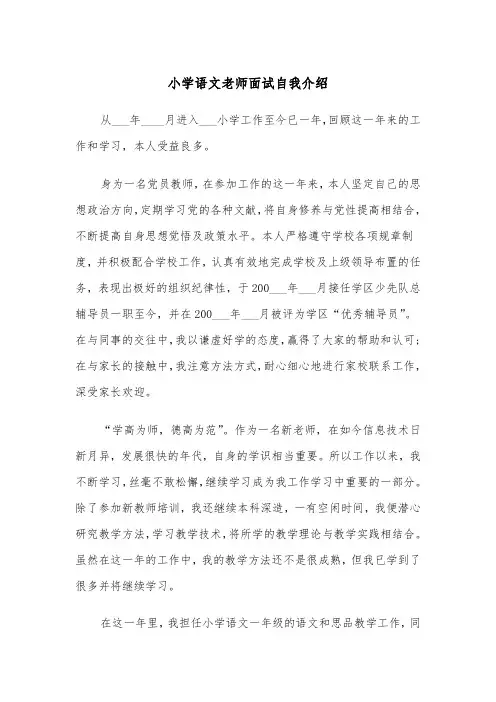 小学语文老师面试自我介绍(四篇)