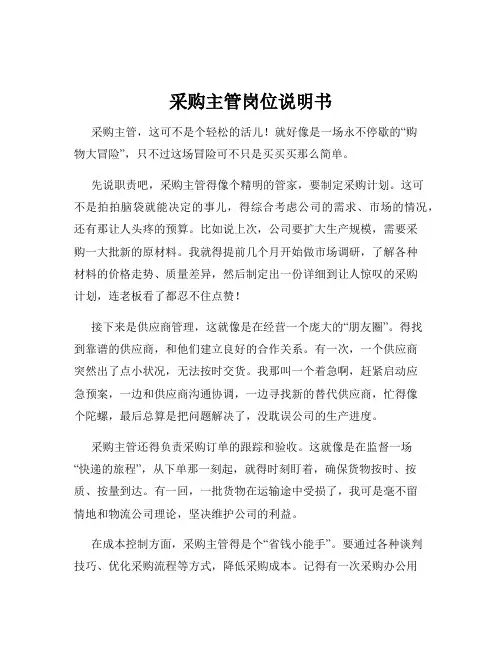 采购主管岗位说明书