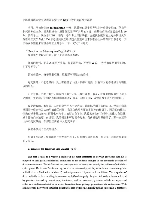 上海外国语大学英语语言文学专业2006年考研英汉互译试题 无答案