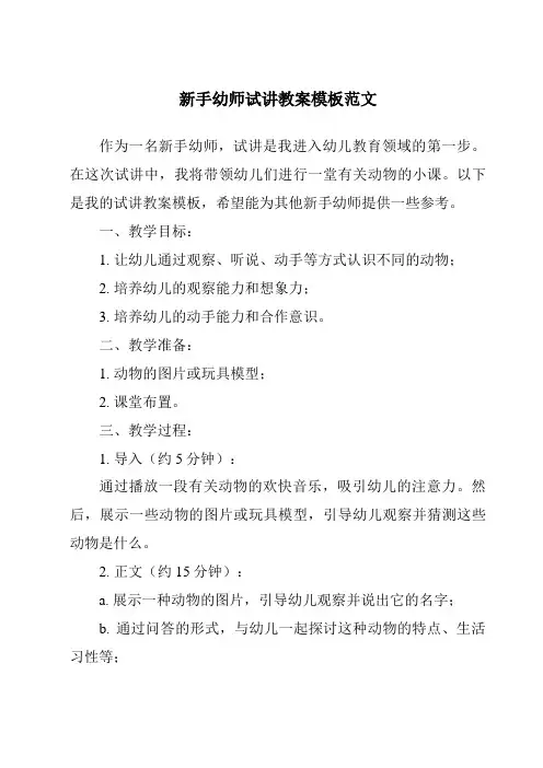 新手幼师试讲教案模板范文