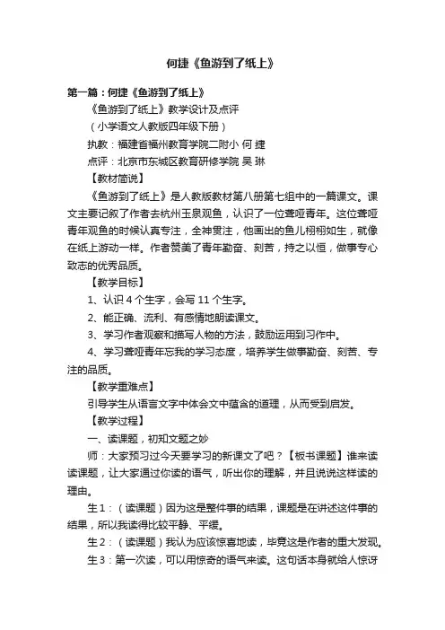 何捷《鱼游到了纸上》