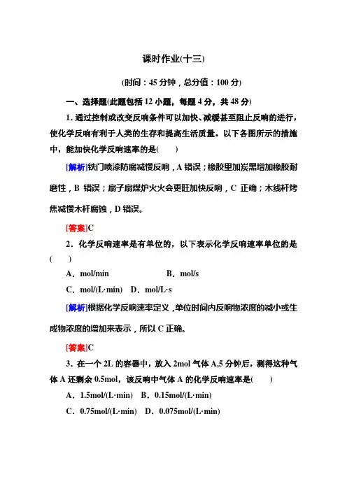2022-2022学年高中化学(人教版)配套课时作业必修2第二章《化学反应与能量》2-3-1