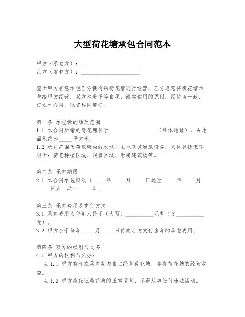 大型荷花塘承包合同范本