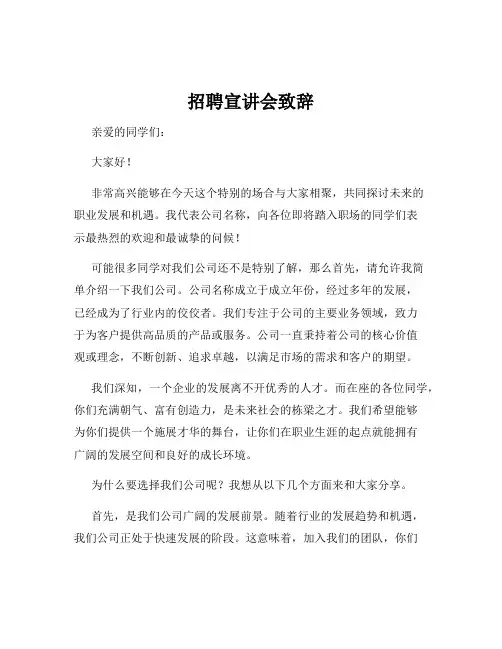 招聘宣讲会致辞
