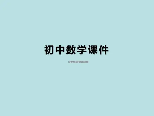 北师大版九年级数学下册1.4解直角三角形课件