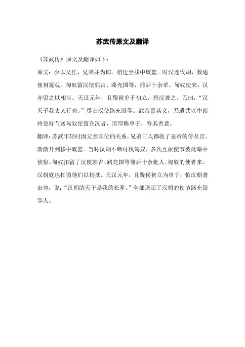 苏武传原文及翻译