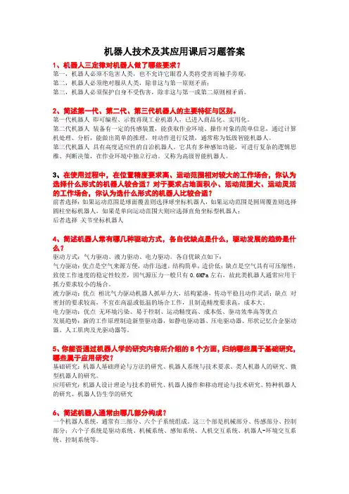 机器人复习