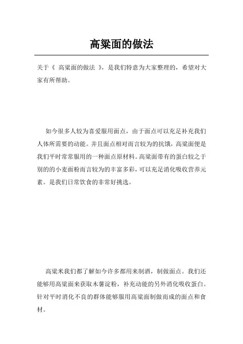 高粱面的做法