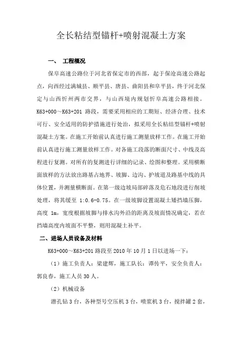 全长粘结型锚杆施工工艺
