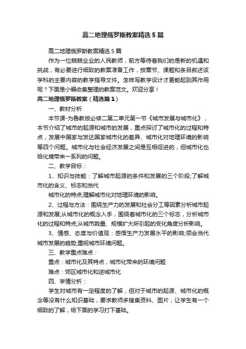 高二地理俄罗斯教案精选5篇