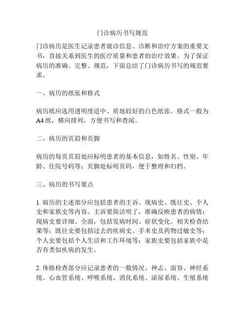 门诊病历书写规范