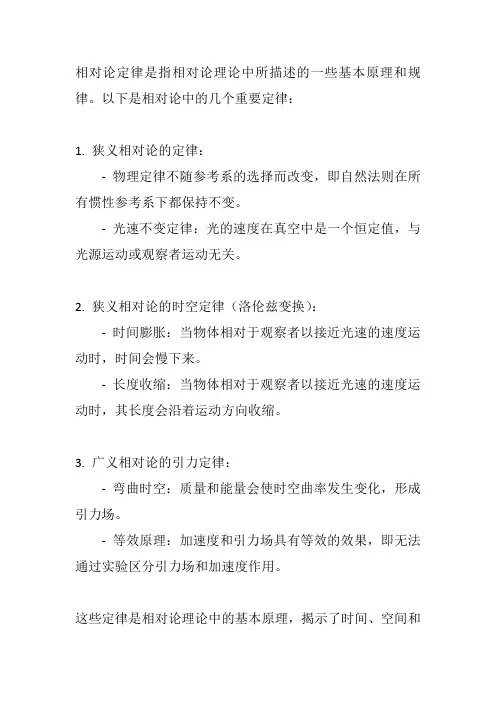 相对论定律