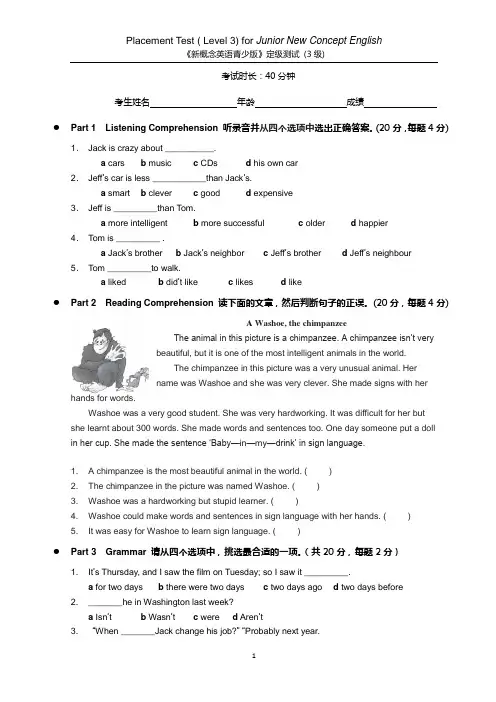 新概念英语青少版定级测试(3级)