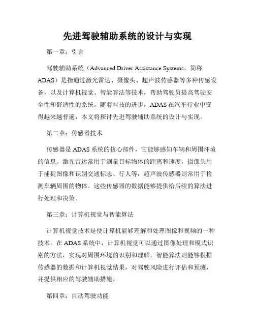 先进驾驶辅助系统的设计与实现