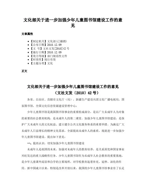 文化部关于进一步加强少年儿童图书馆建设工作的意见