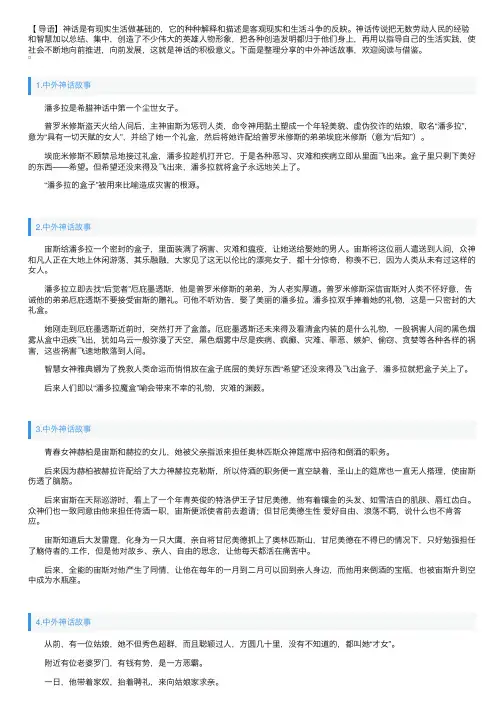 中外神话故事精选（5篇）