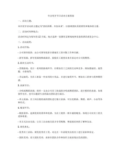 年会尾牙节日活动方案策划