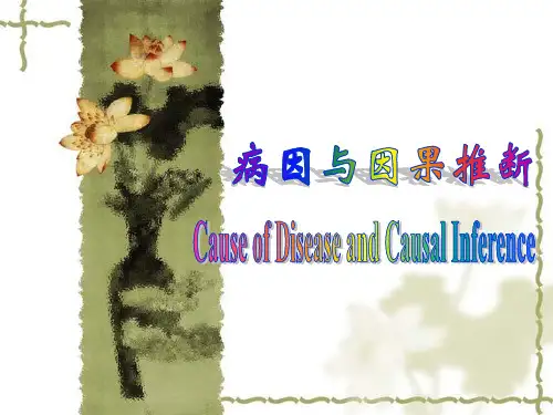 第9章 病因与因果推断