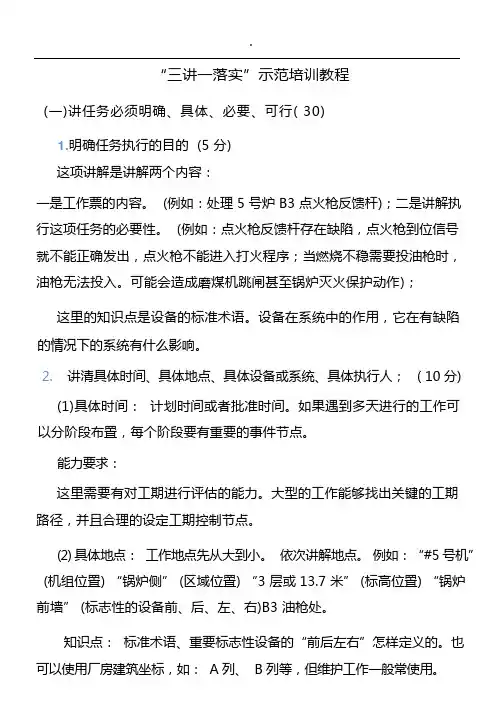 三讲一落实示范教程