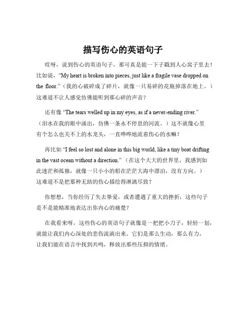 描写伤心的英语句子