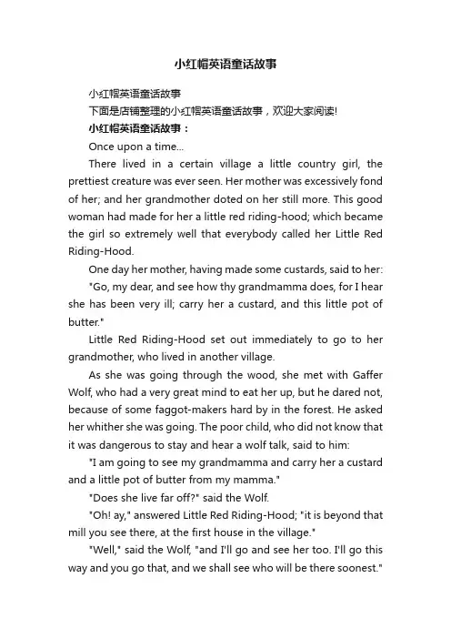 小红帽英语童话故事
