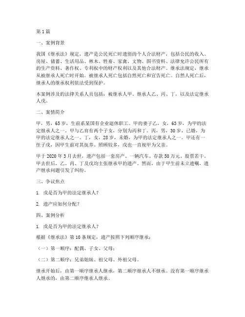 法律关系人员继承案例(3篇)