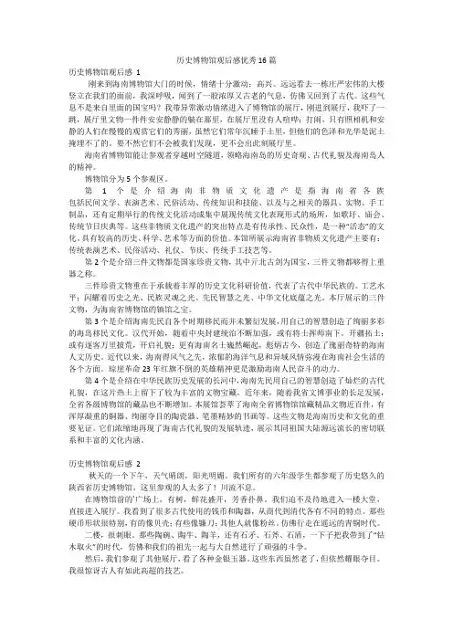 历史博物馆观后感优秀16篇