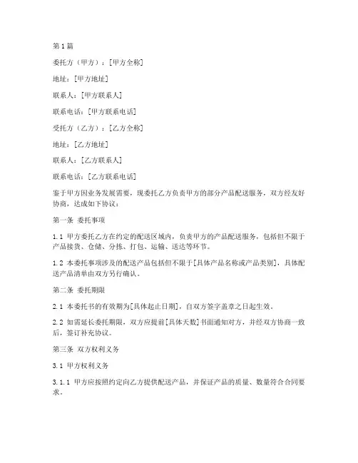 代理配送委托书(3篇)