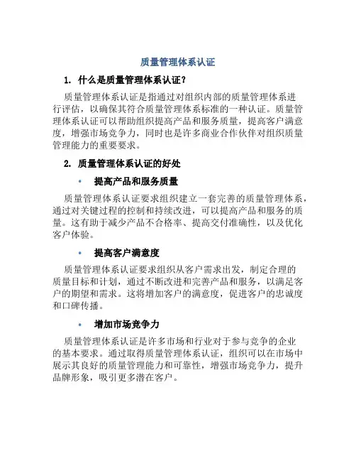 质量管理体系认证