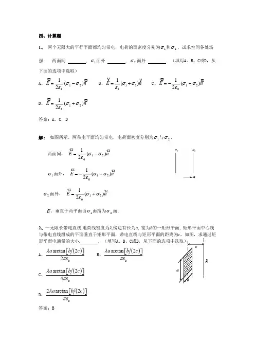 浙江农林大学静电场的高斯定理习题