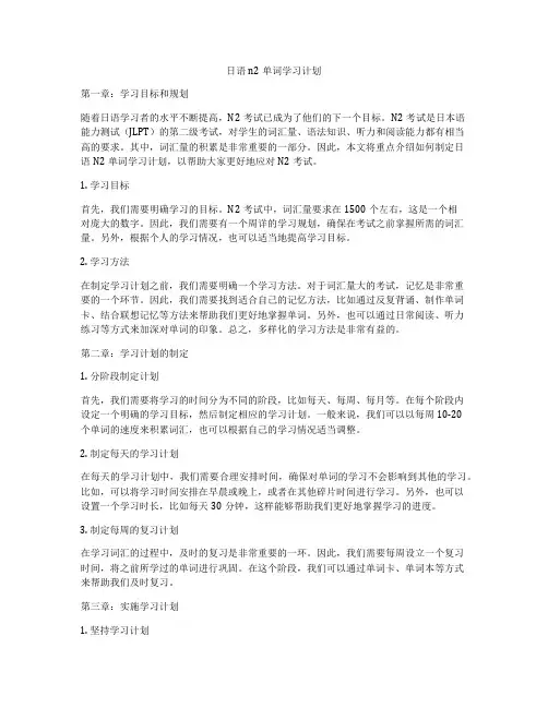 日语n2单词学习计划