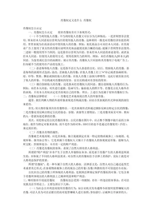 肖像权定义是什么 肖像权