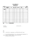 对账单标准格式