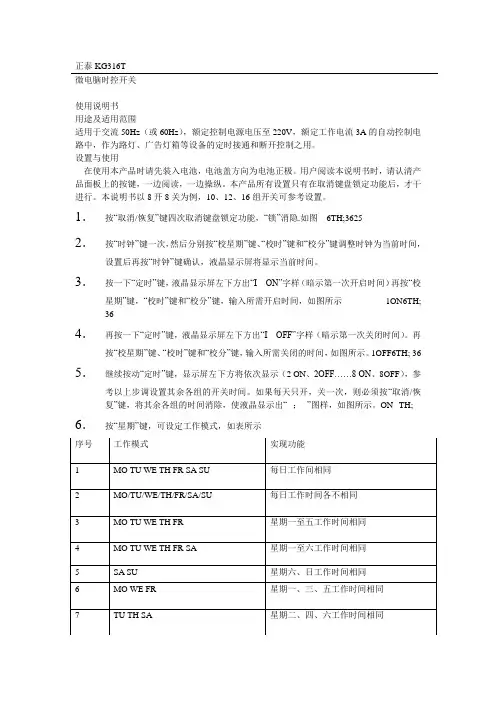 正泰KG316T微电脑时控开关使用说明